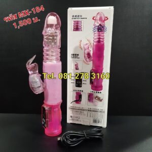 ของเทียมชาย รหัส MX-184