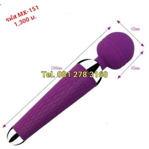รหัส MX-151 ไวเบรเตอร์พรีเมี่ยม