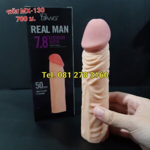 รหัส MX-130 ปลอกเพิ่มขนาดให้ใหญ่ พรีเมี่ยม