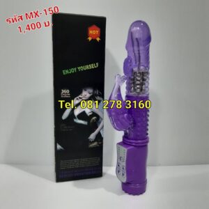 ของเทียมชาย รหัส MX-150