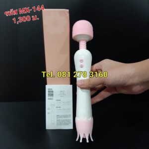 ไวเบรเตอร์ AV 2 ทาง รหัส MX-144
