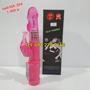 ของเทียมชาย รหัส MX-204